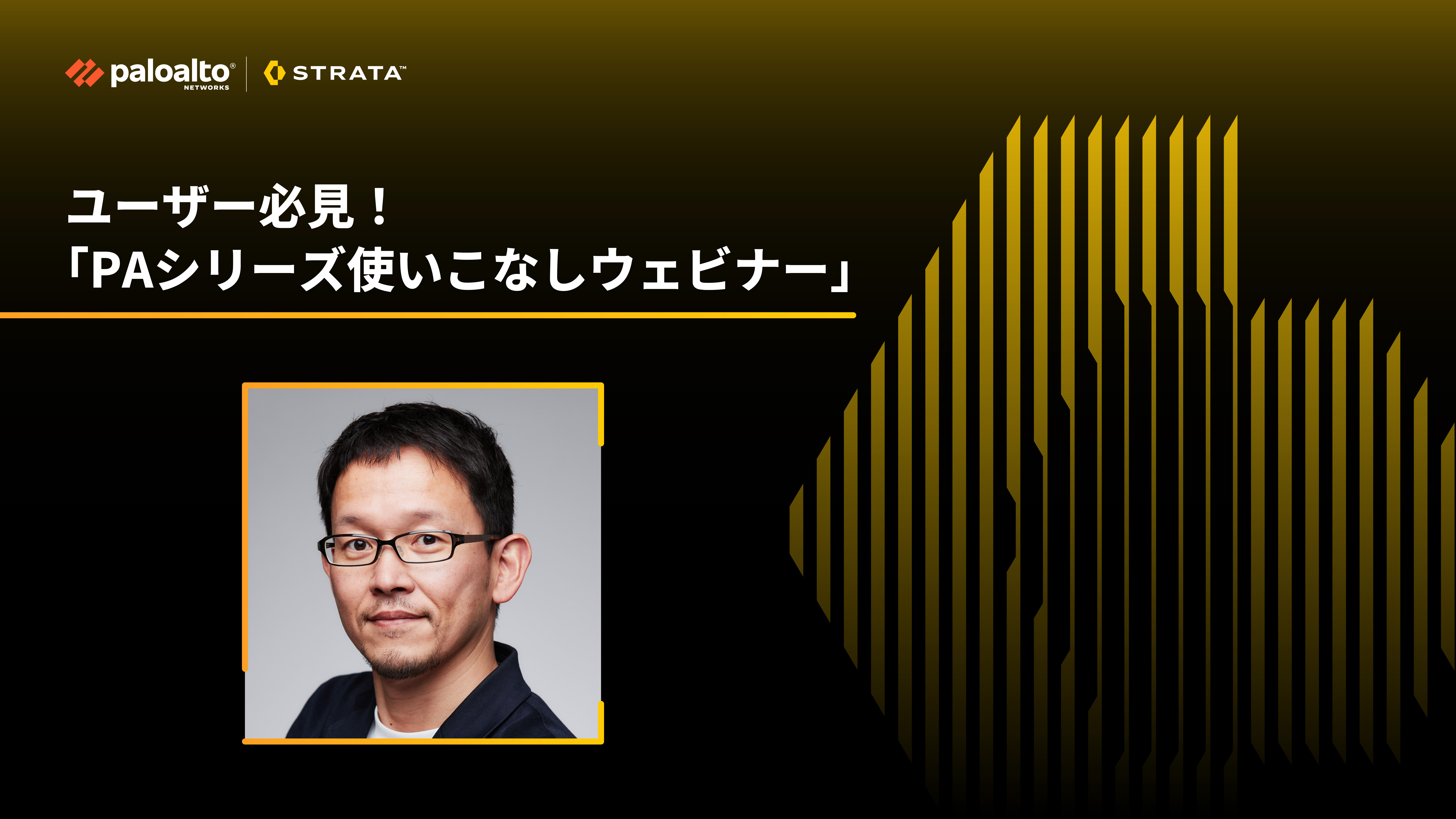 PAシリーズ第2弾　脅威防御機能(ATP/AWF)の設定