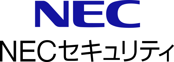 NECセキュリティ株式会社